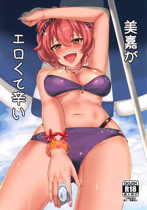 みかがえろくてつらい みかがえろくてつらい