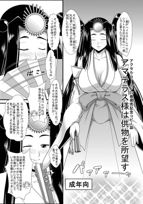 天照大神は雲津を翔むす 天照大神は雲津を翔むす
