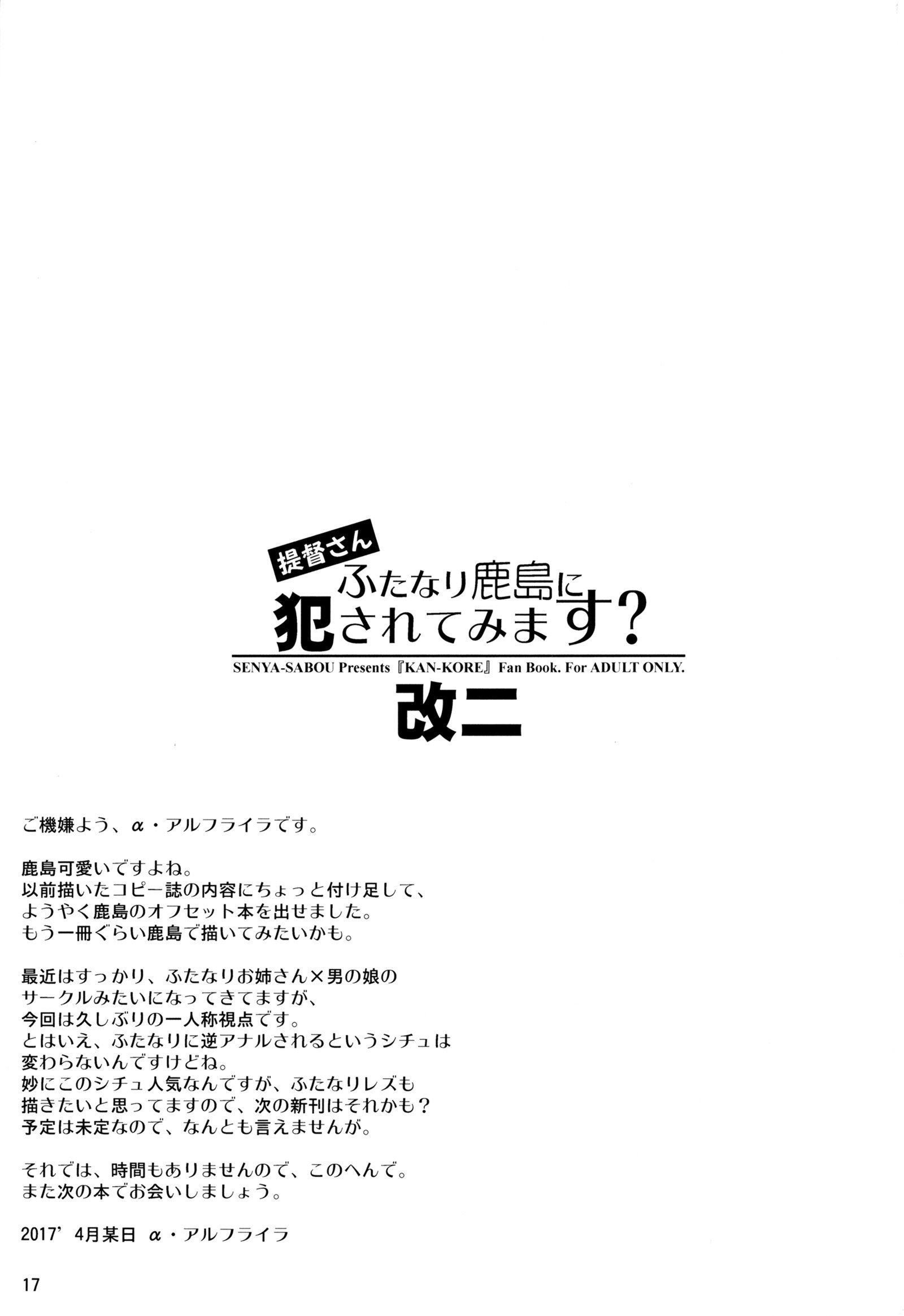 帝徳さんふたなり鹿島におかされてますます
