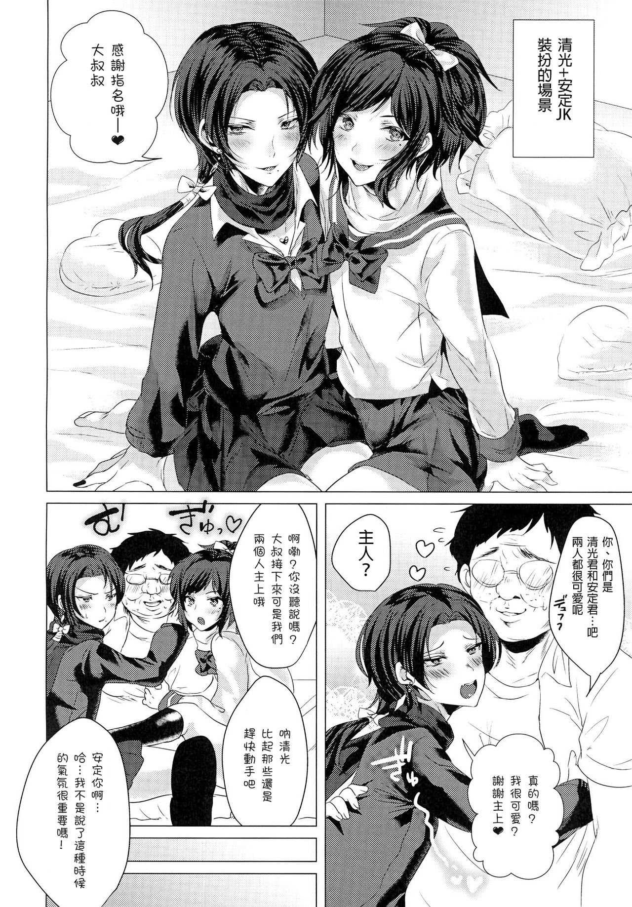 ふうぞく団子