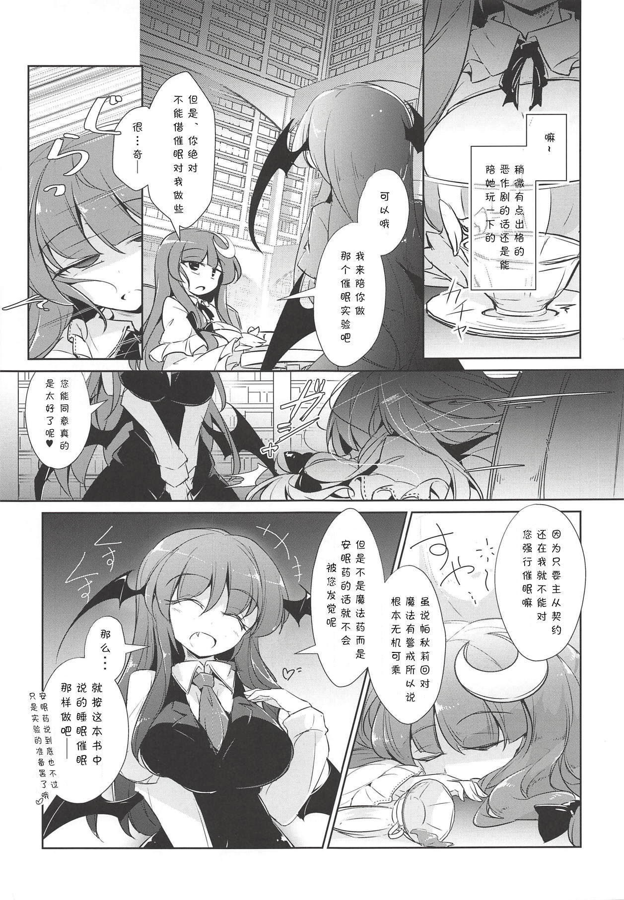 PatchouKoa Nyuuetsu Shujuu Gyakutenda