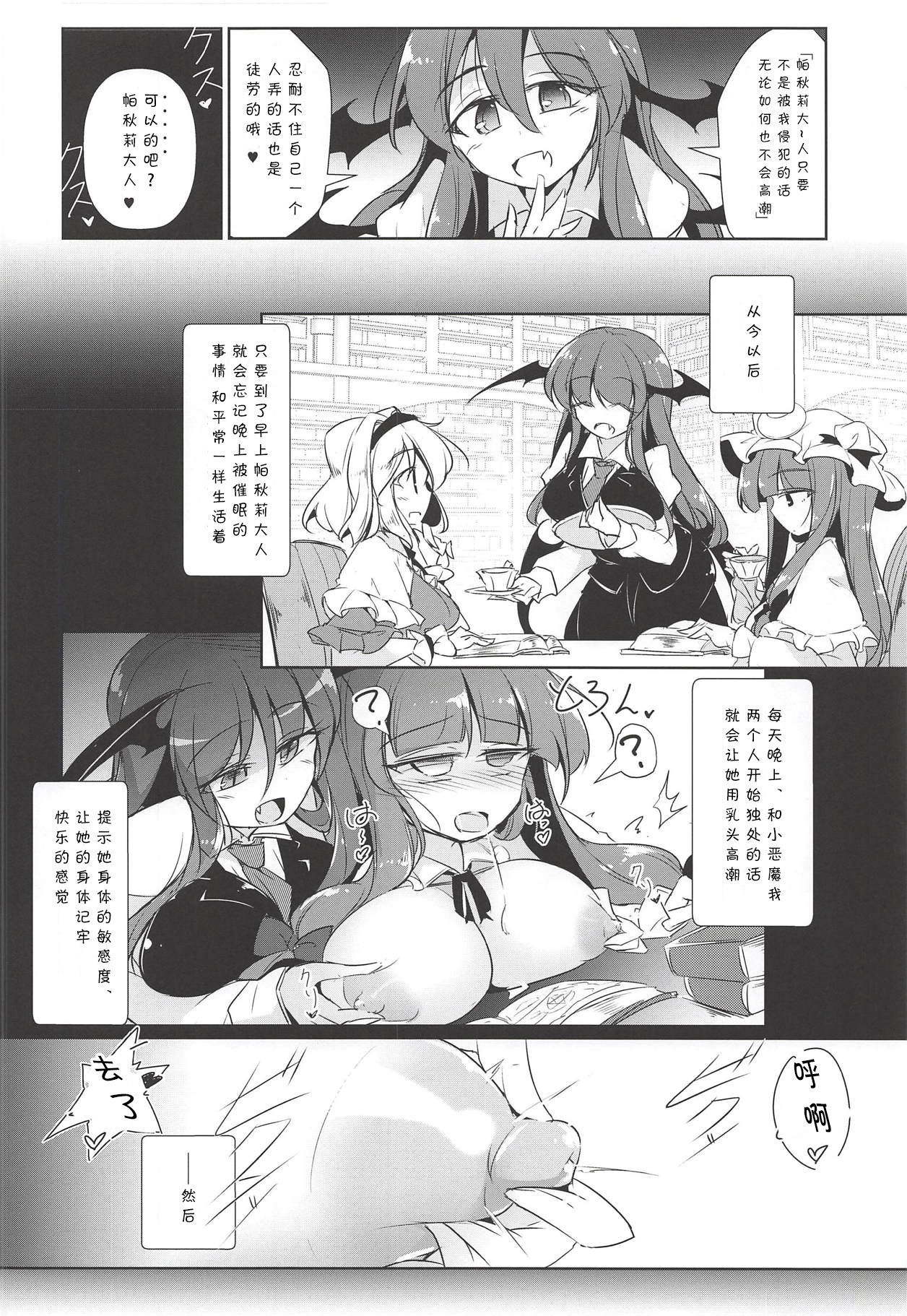 PatchouKoa Nyuuetsu Shujuu Gyakutenda