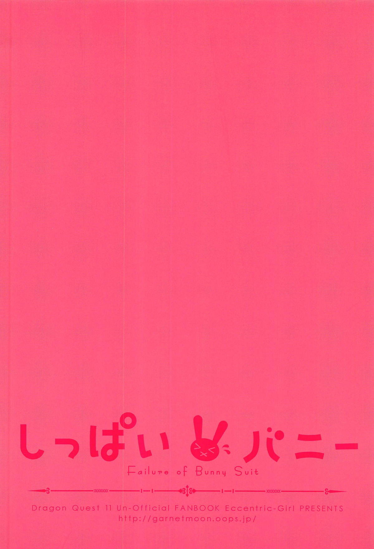 ShippaiBunny-バニースーツの失敗
