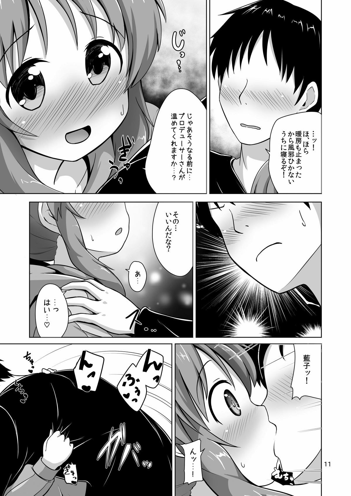 愛子ミュパーフェクト