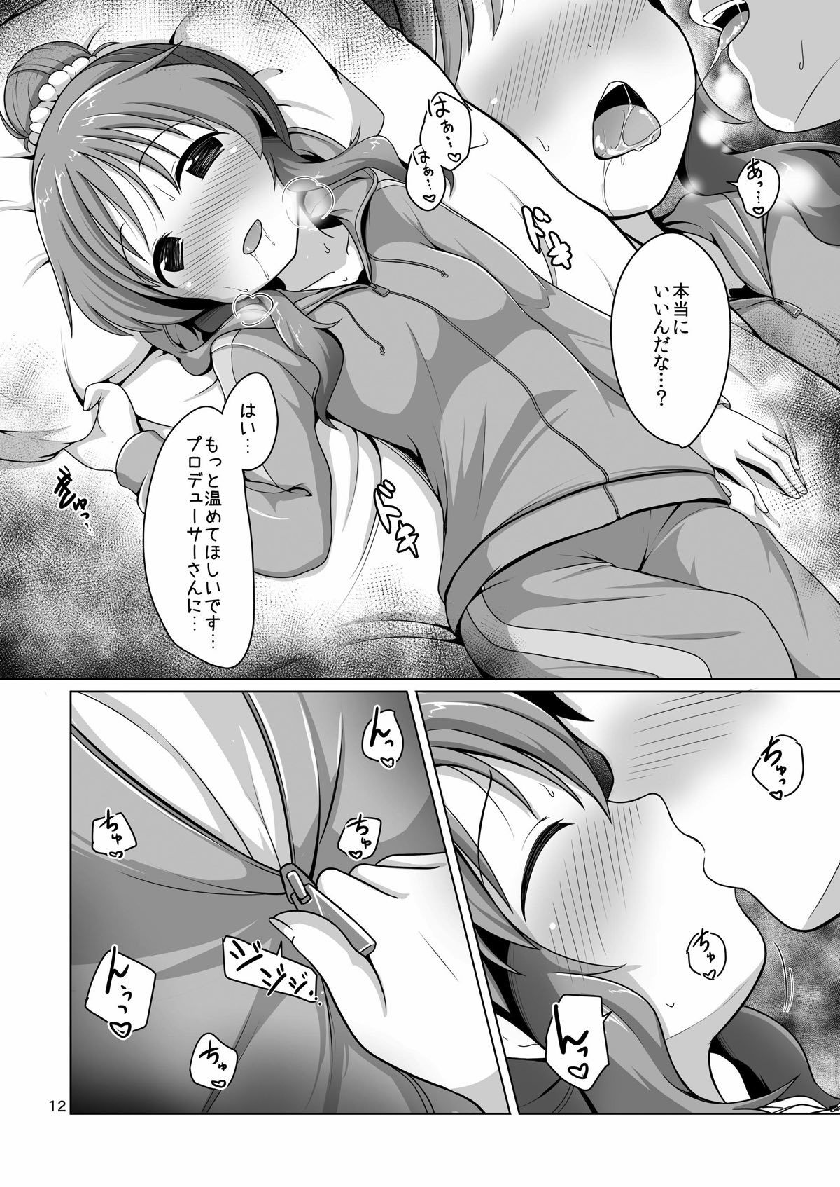 愛子ミュパーフェクト