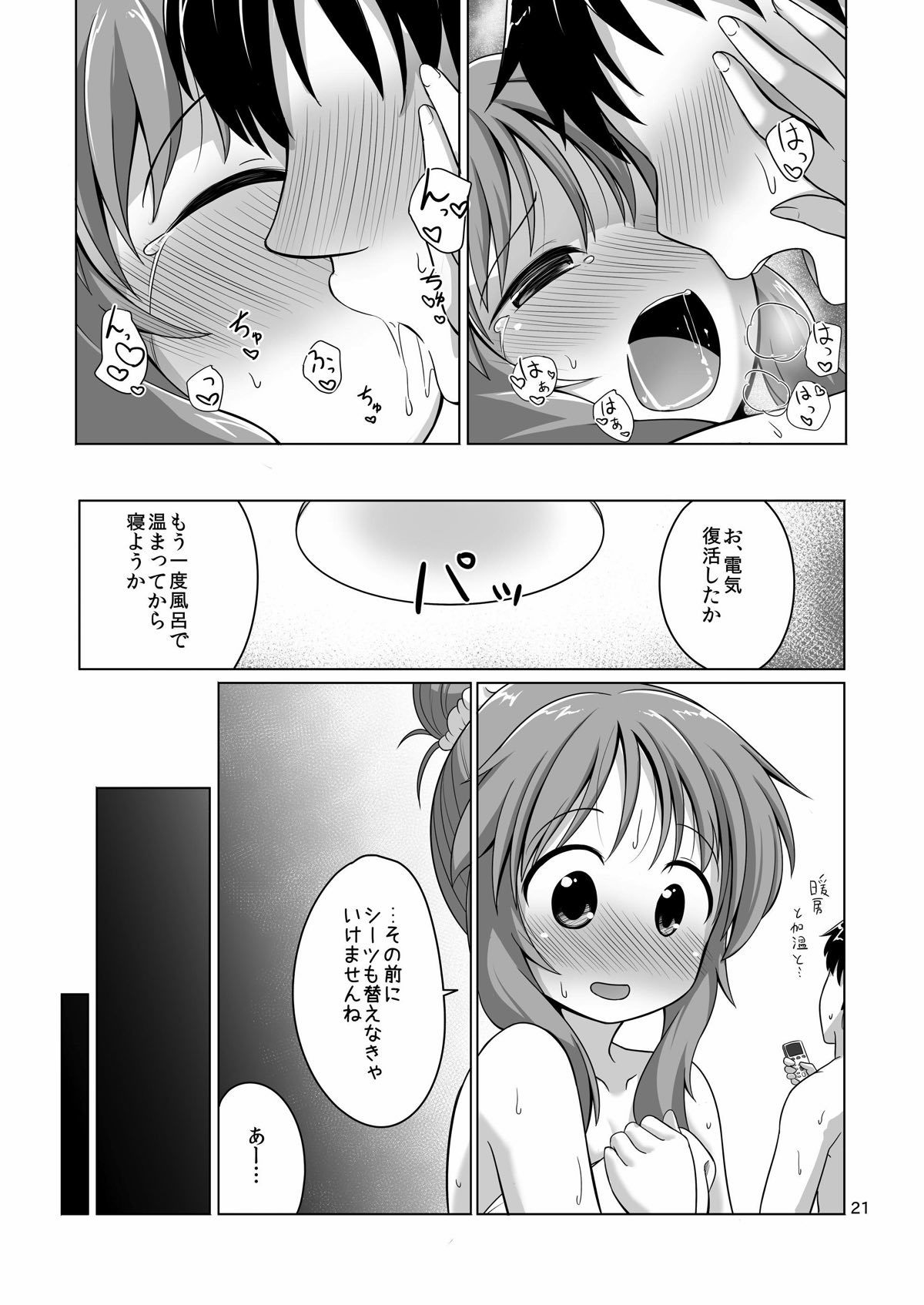 愛子ミュパーフェクト