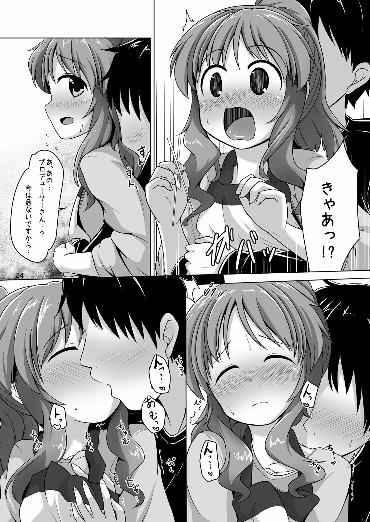 愛子ミュパーフェクト