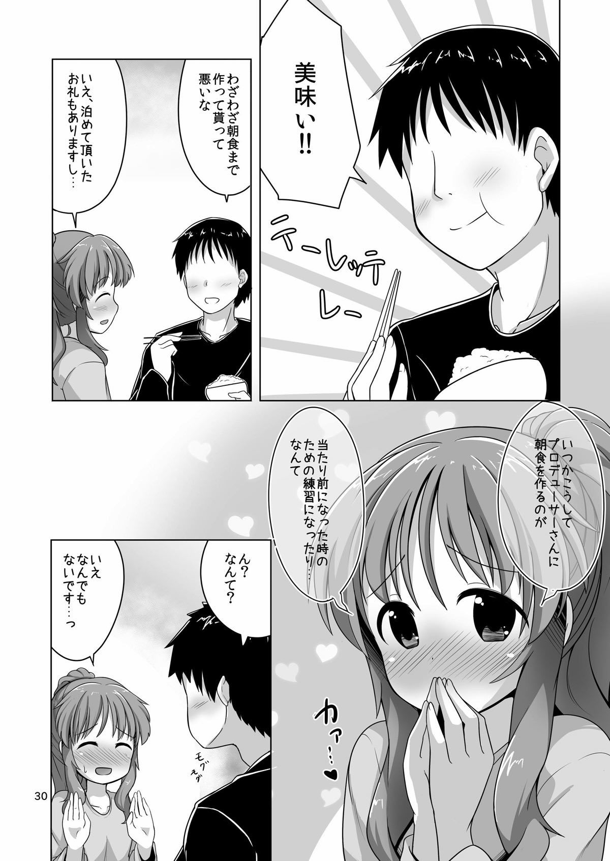 愛子ミュパーフェクト