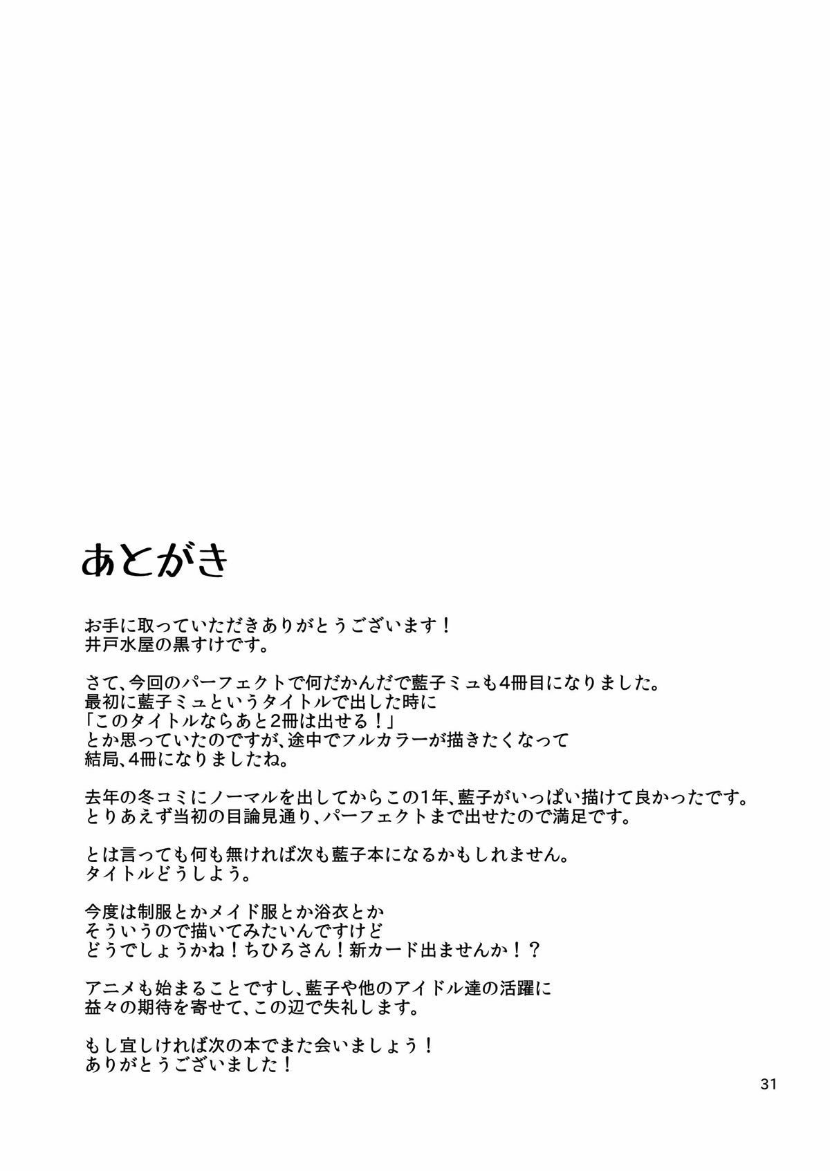 愛子ミュパーフェクト