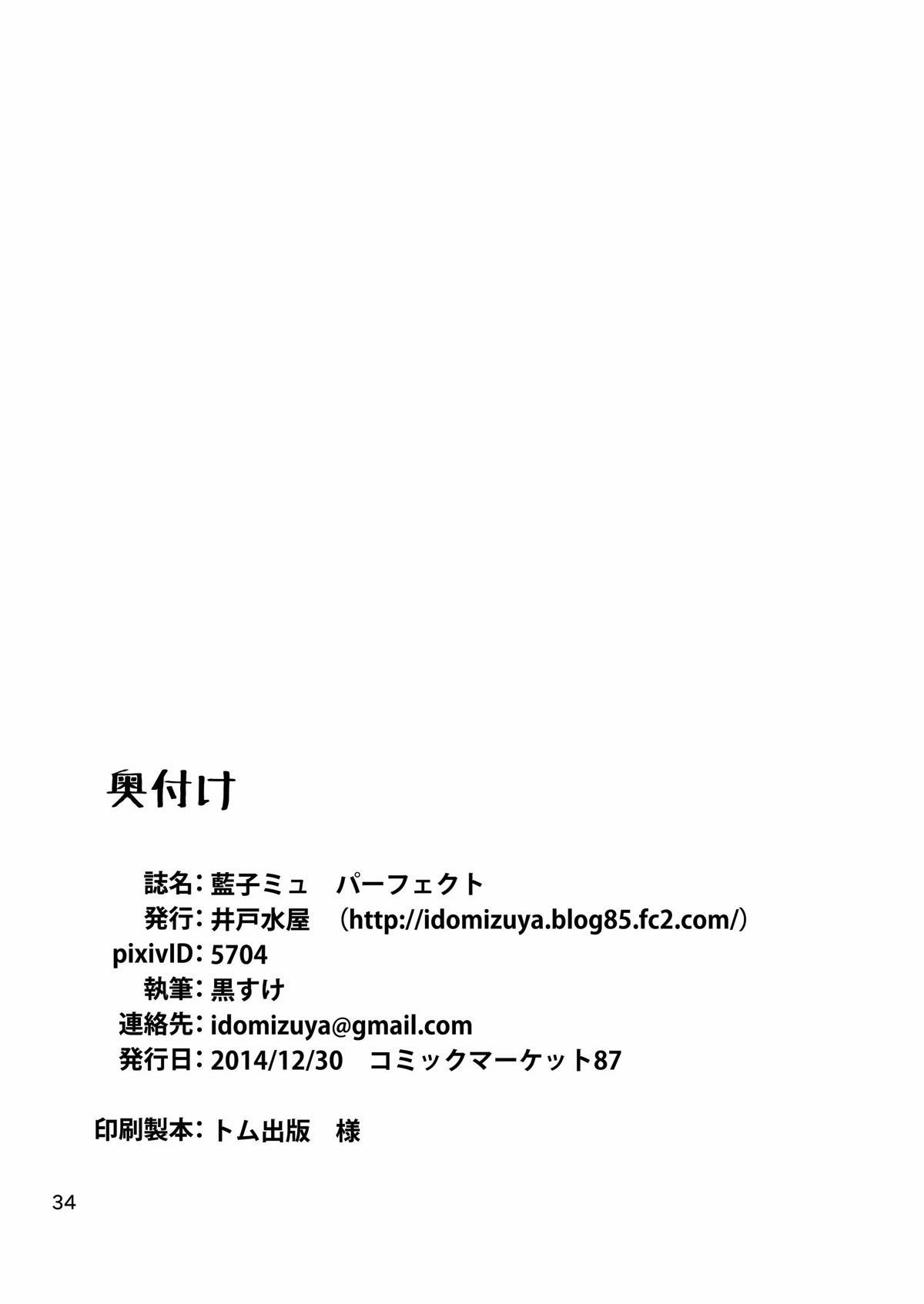 愛子ミュパーフェクト