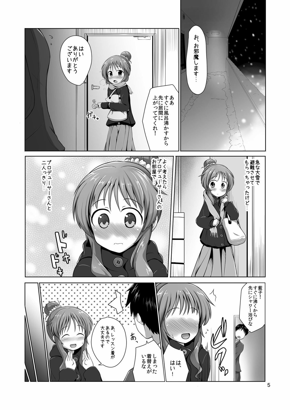 愛子ミュパーフェクト