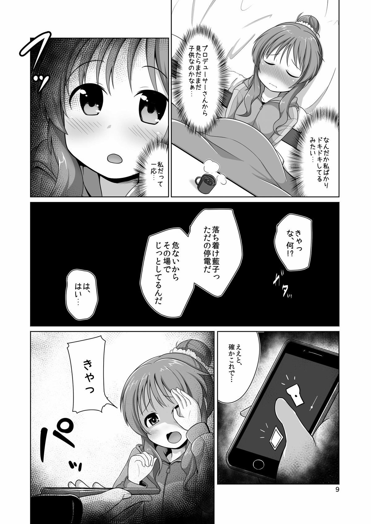 愛子ミュパーフェクト