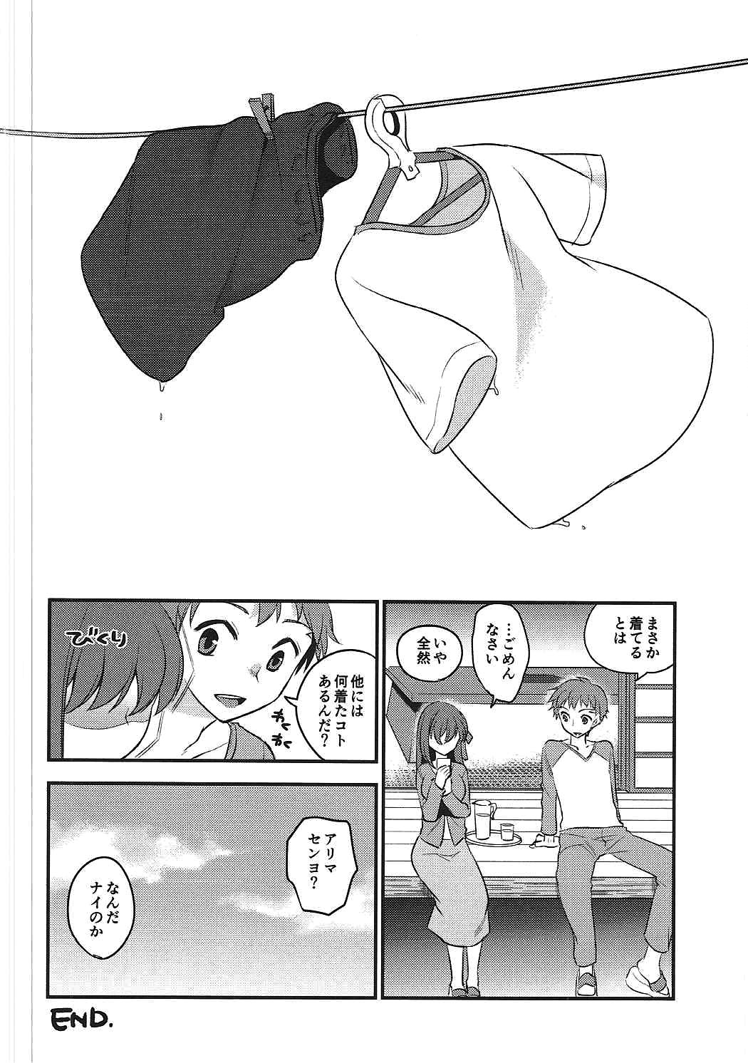 おせんたく前の