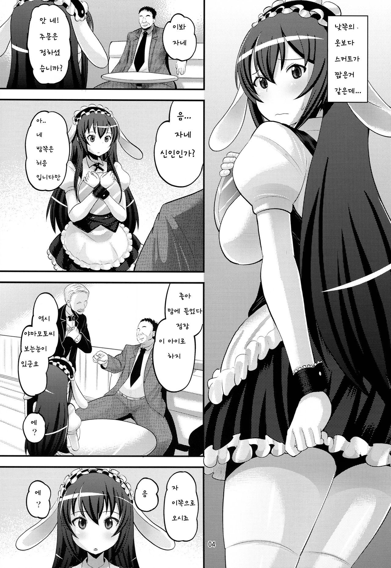 ご注文は◯◯◯ですか？