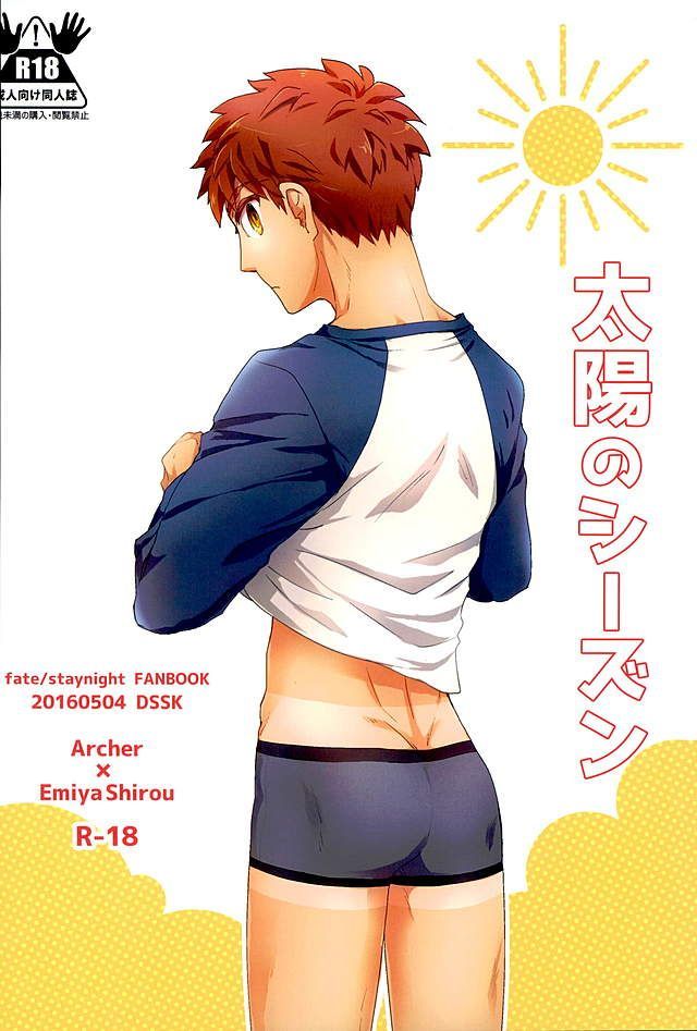 太陽の季節