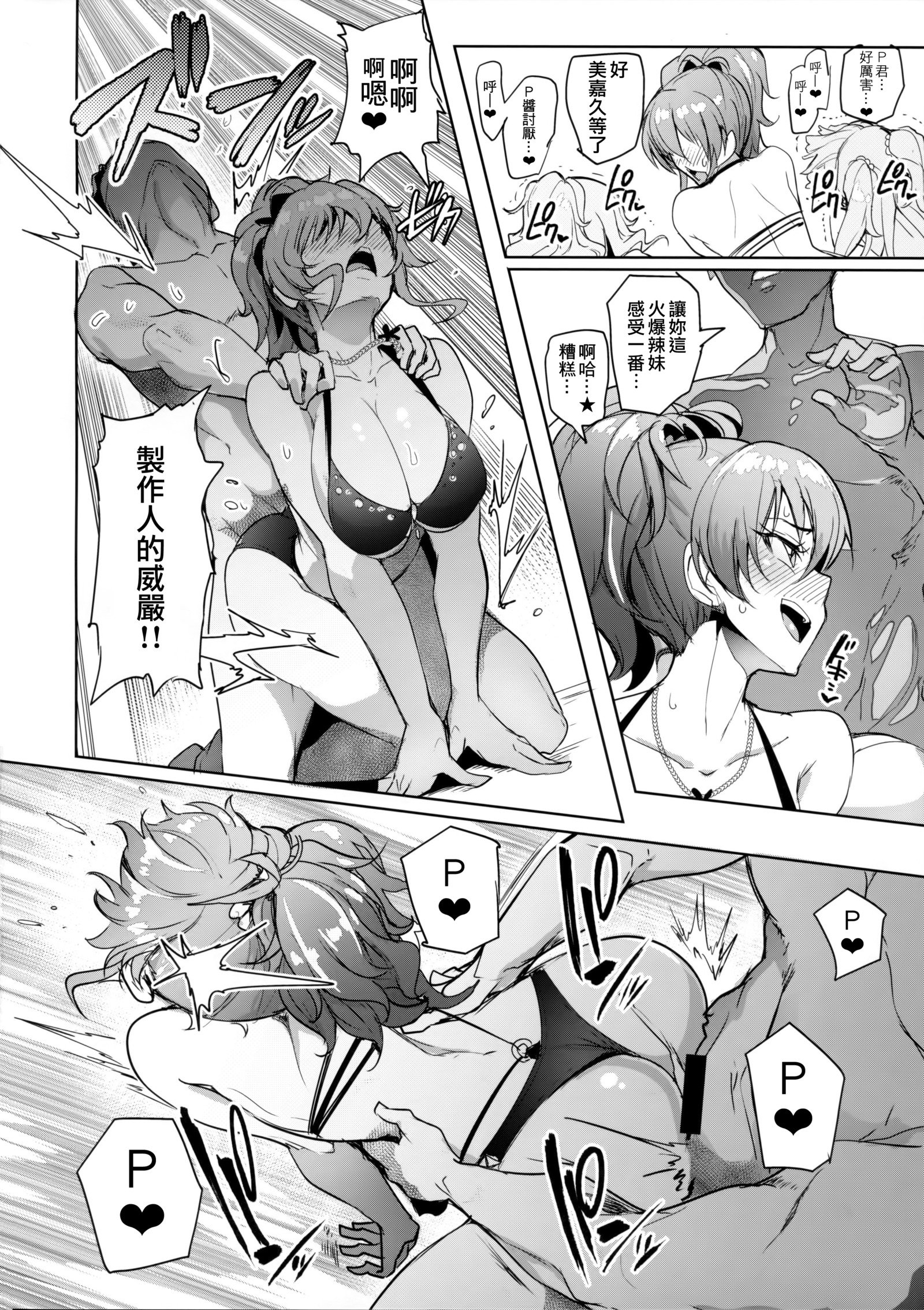 プロデューサーって、Hee〜Gal Mono Bakkari Mottenda