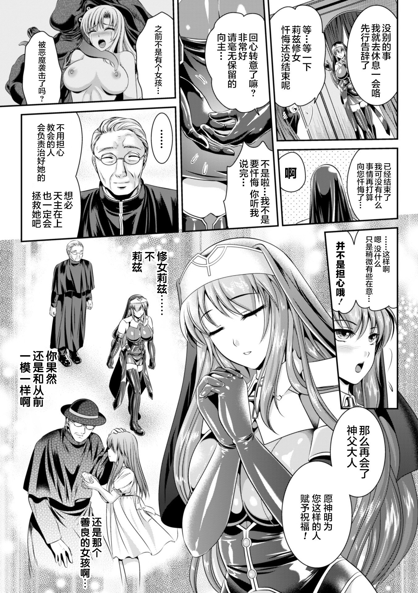 ねんごくのリーゼ印西の秀明ch.1-4