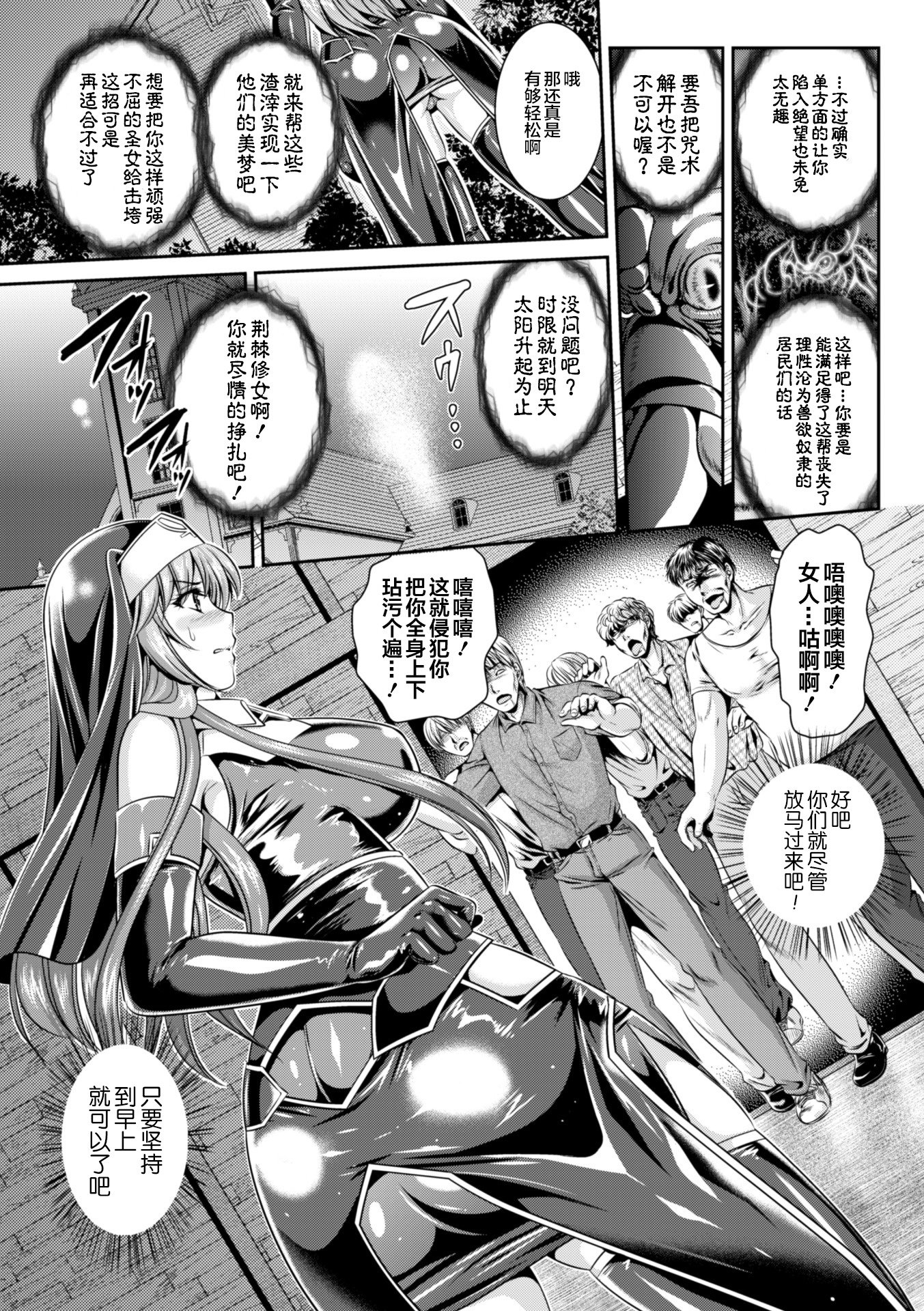 ねんごくのリーゼ印西の秀明ch.1-4