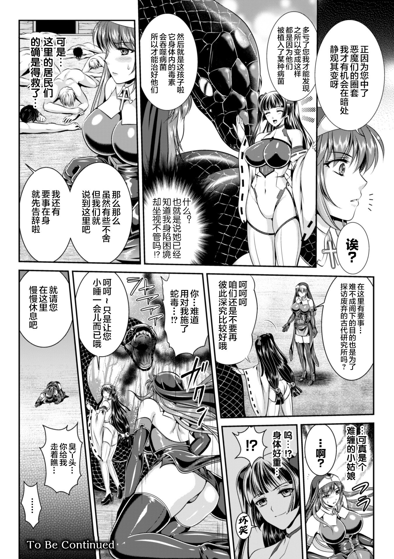 ねんごくのリーゼ印西の秀明ch.1-4