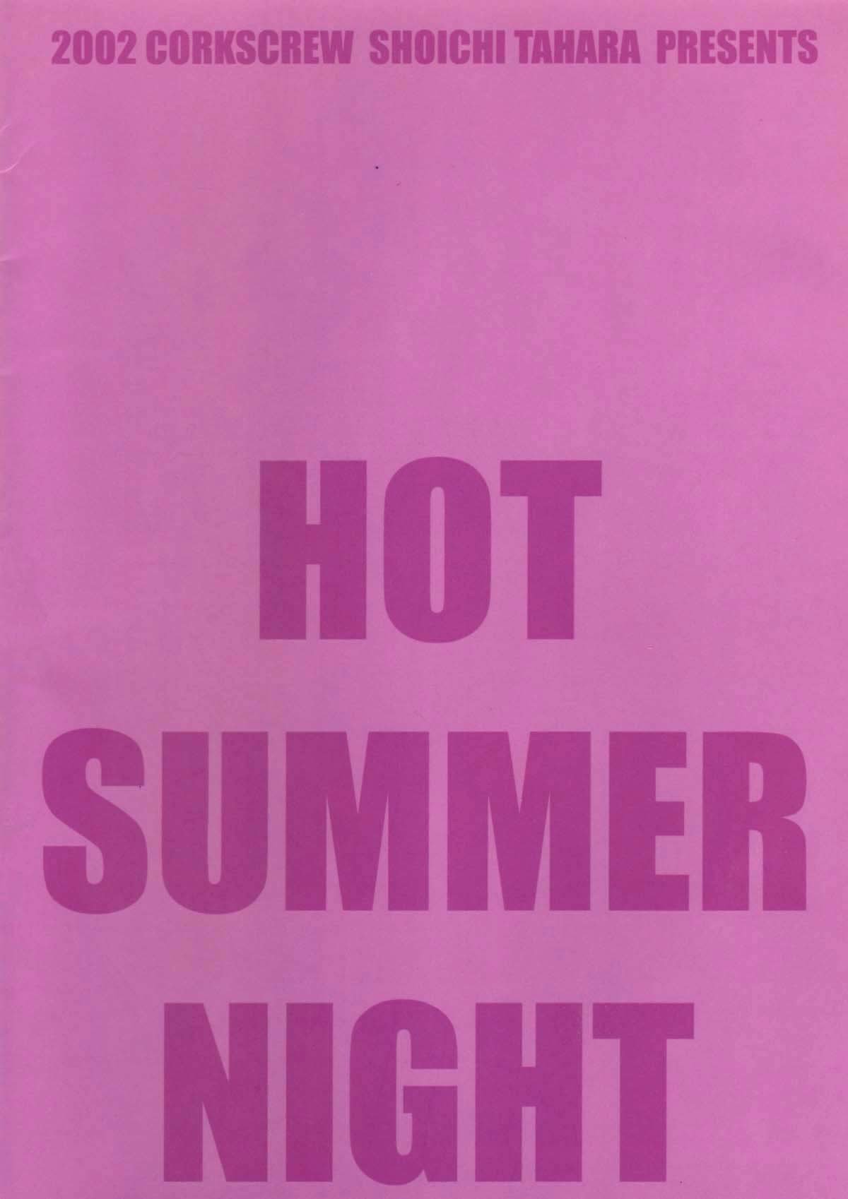 暑い夏の夜-英語