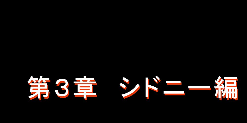 しがいにもてそばれた恩納立のまつろ