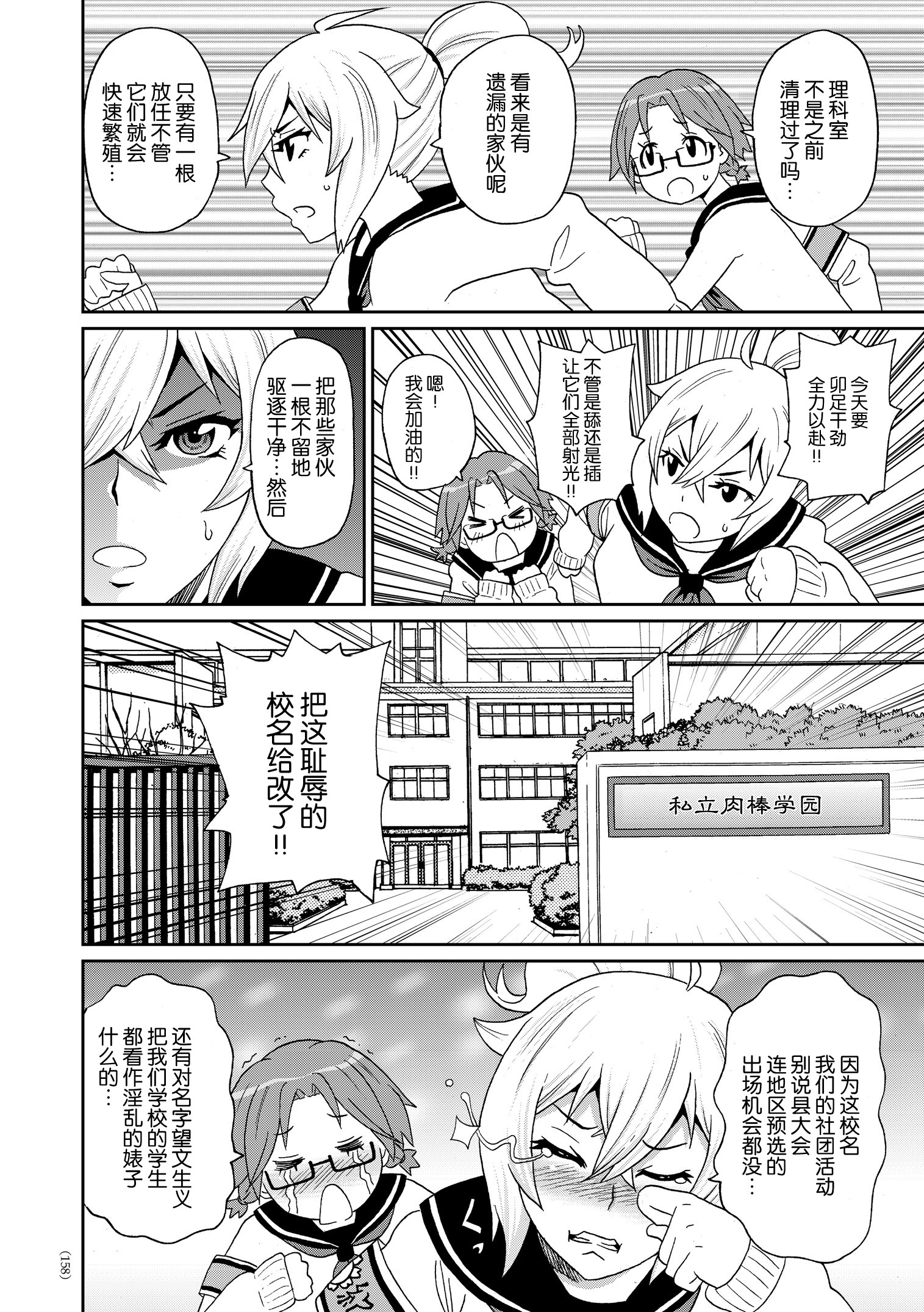 しりつおちんちん学園