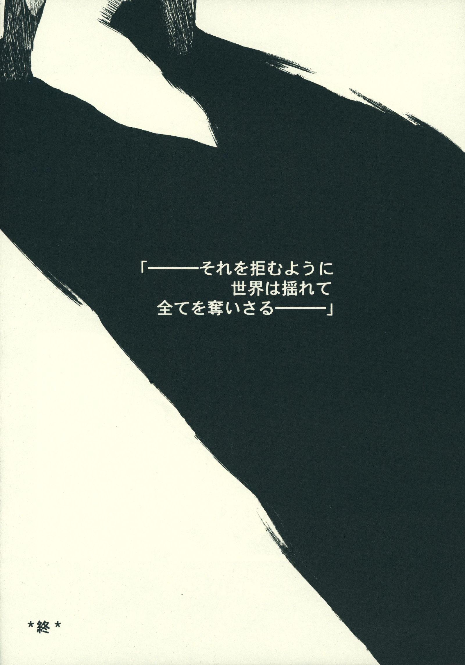 新術のかけら