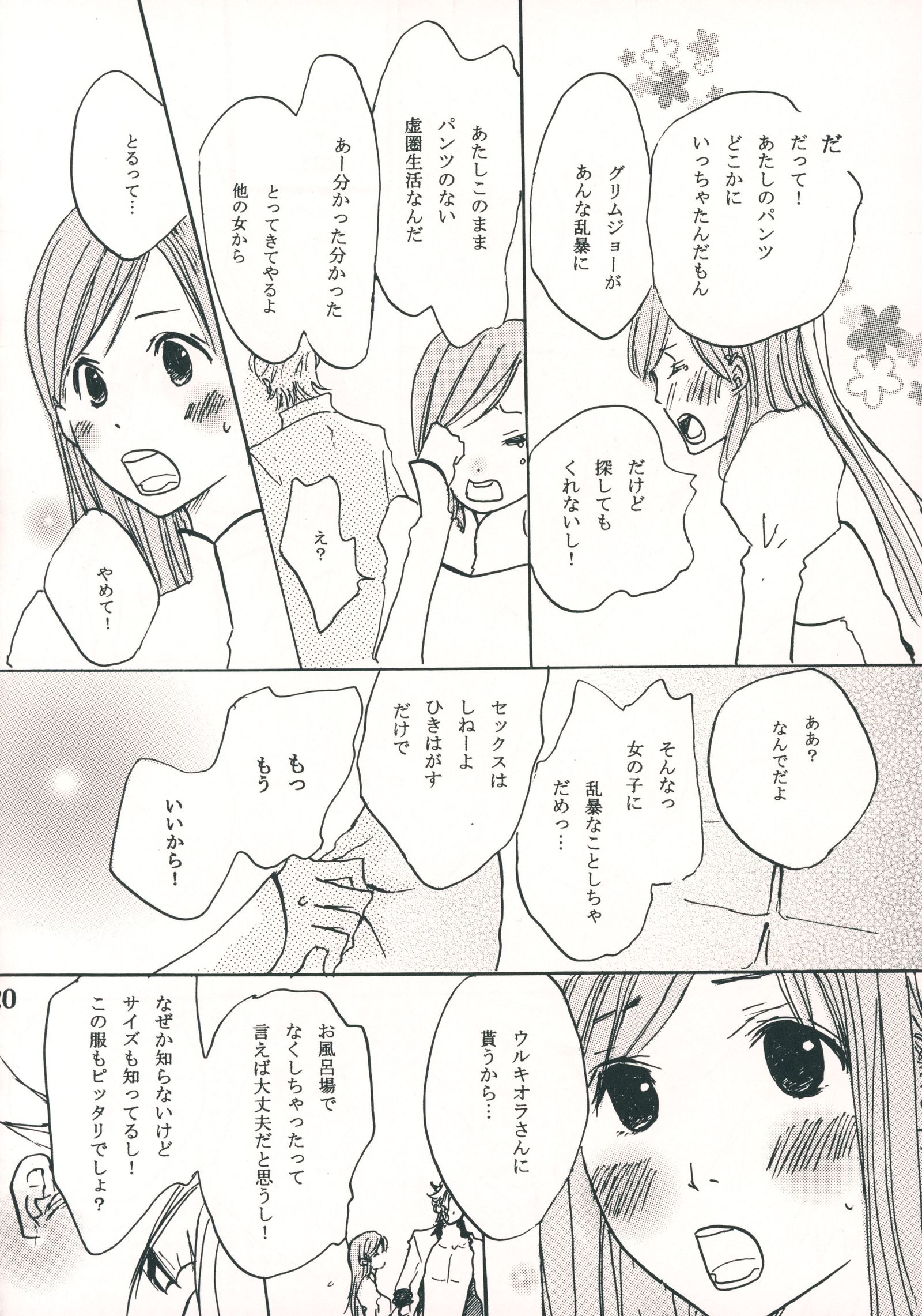 新術のかけら