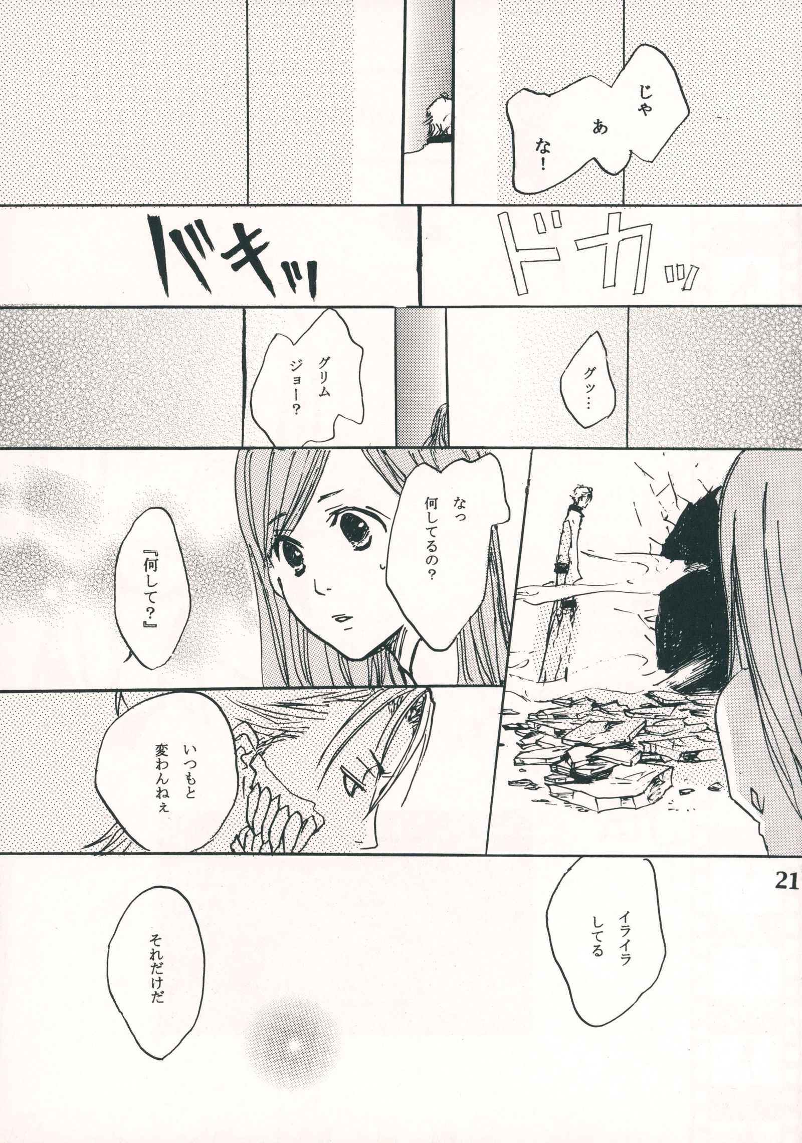新術のかけら
