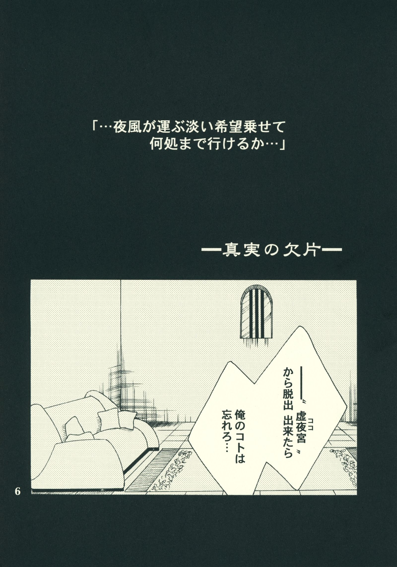 新術のかけら