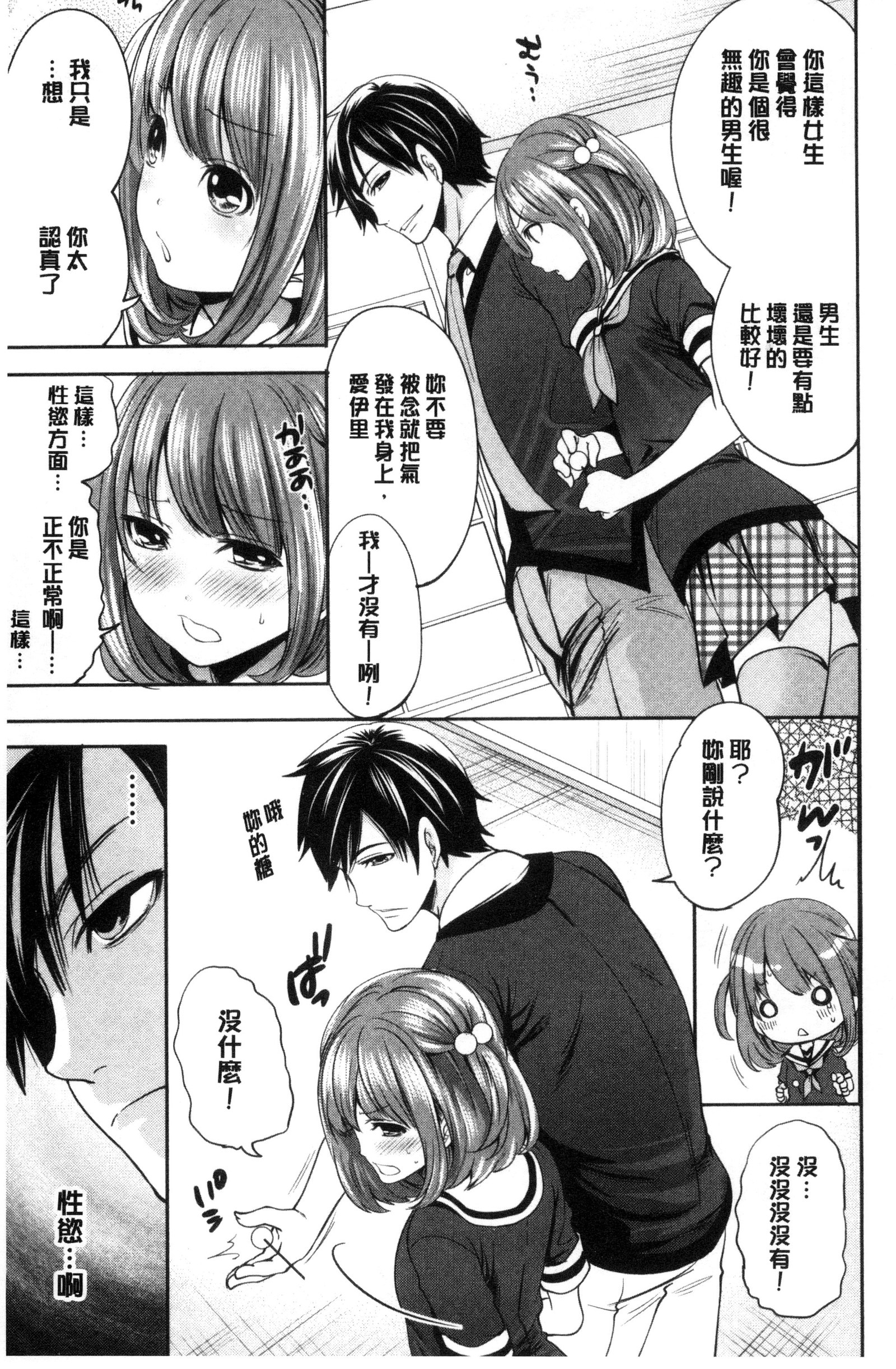 カノジョタチはアバカレタ|她們的慾望被揭穿了