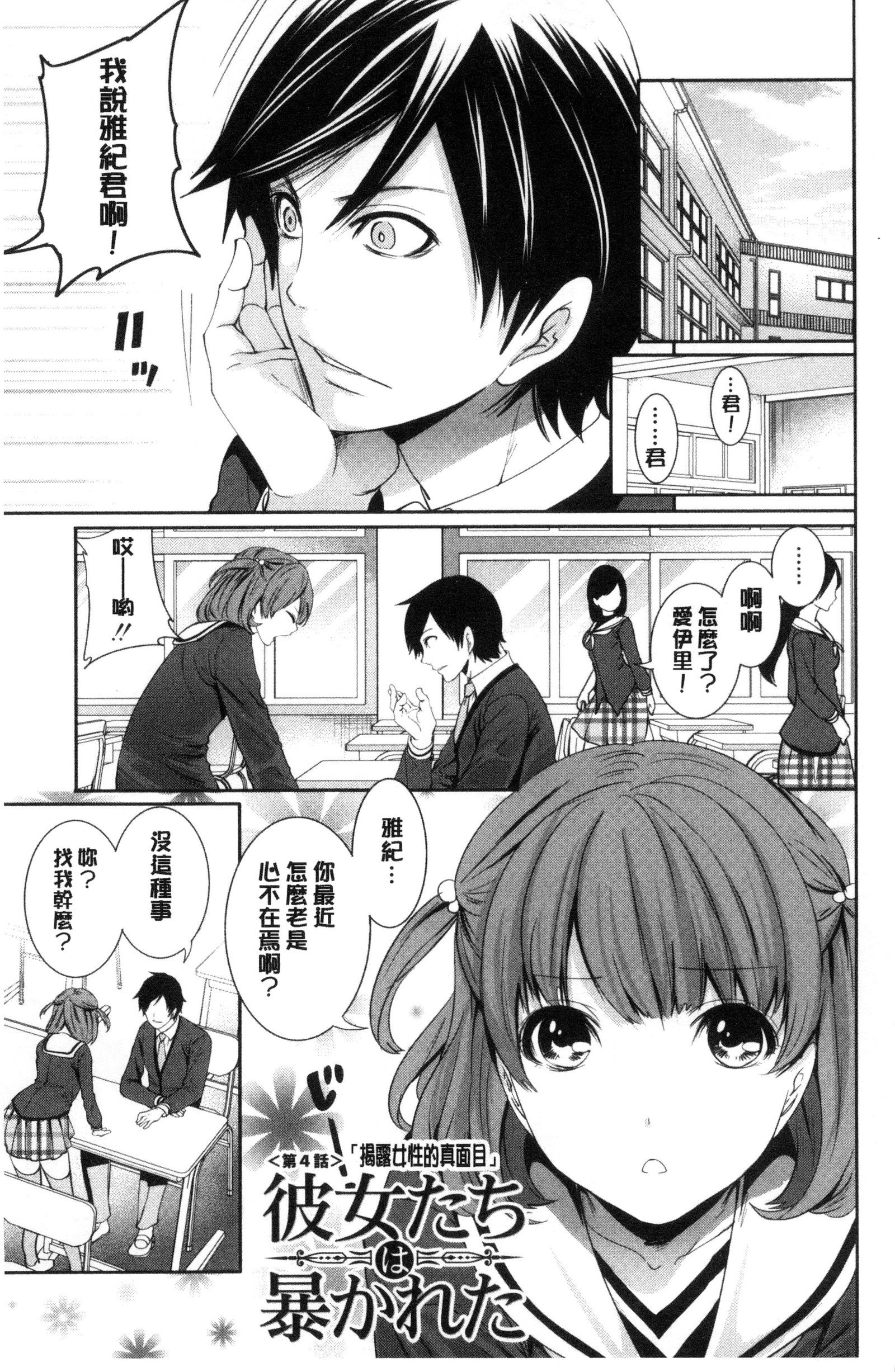 カノジョタチはアバカレタ|她們的慾望被揭穿了