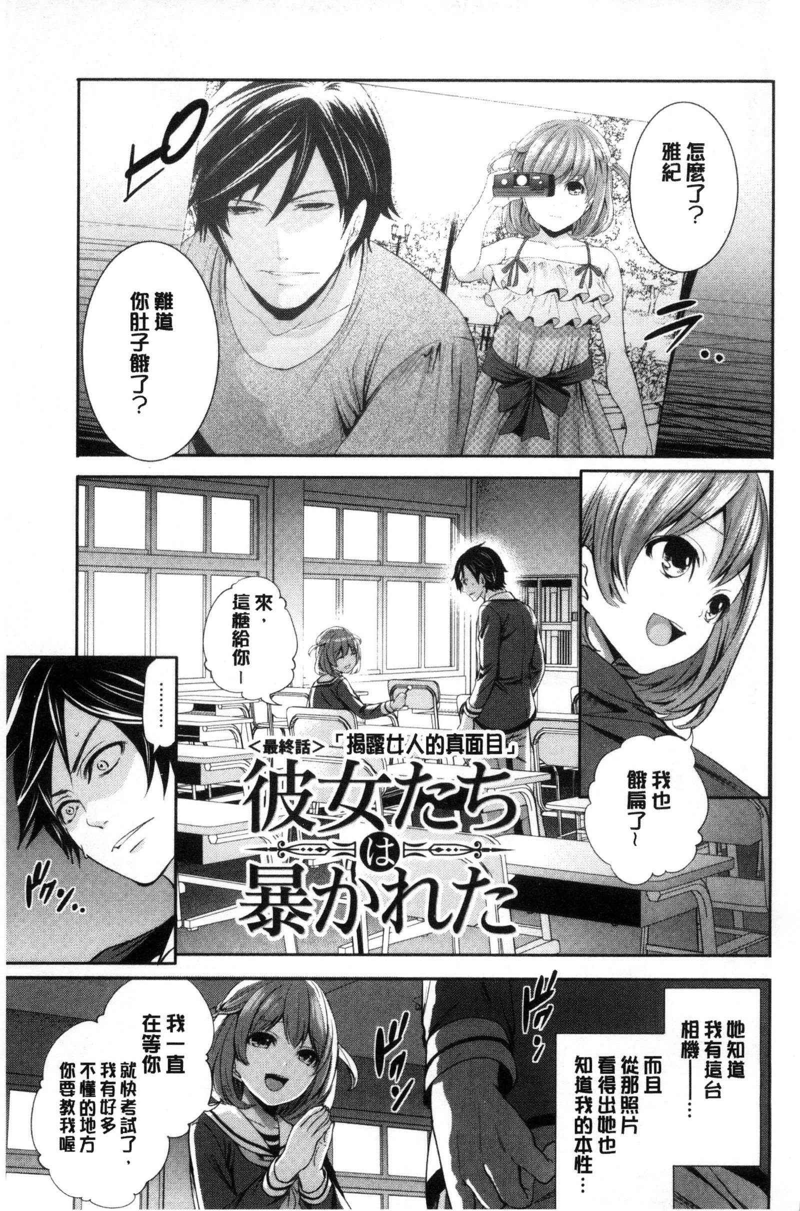 カノジョタチはアバカレタ|她們的慾望被揭穿了