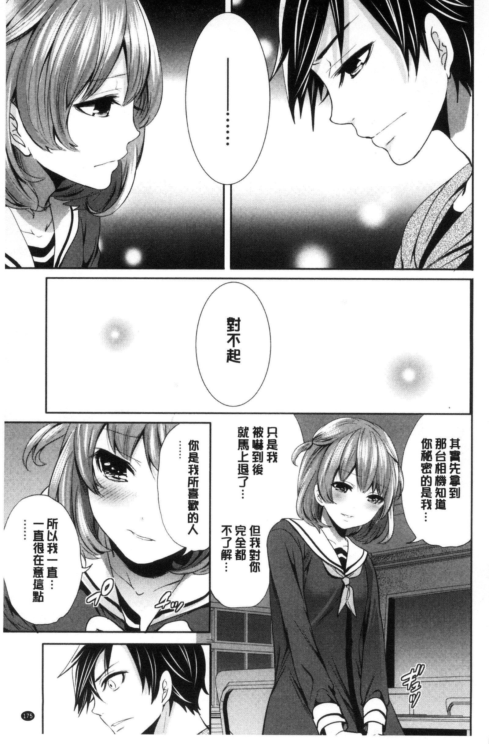 カノジョタチはアバカレタ|她們的慾望被揭穿了