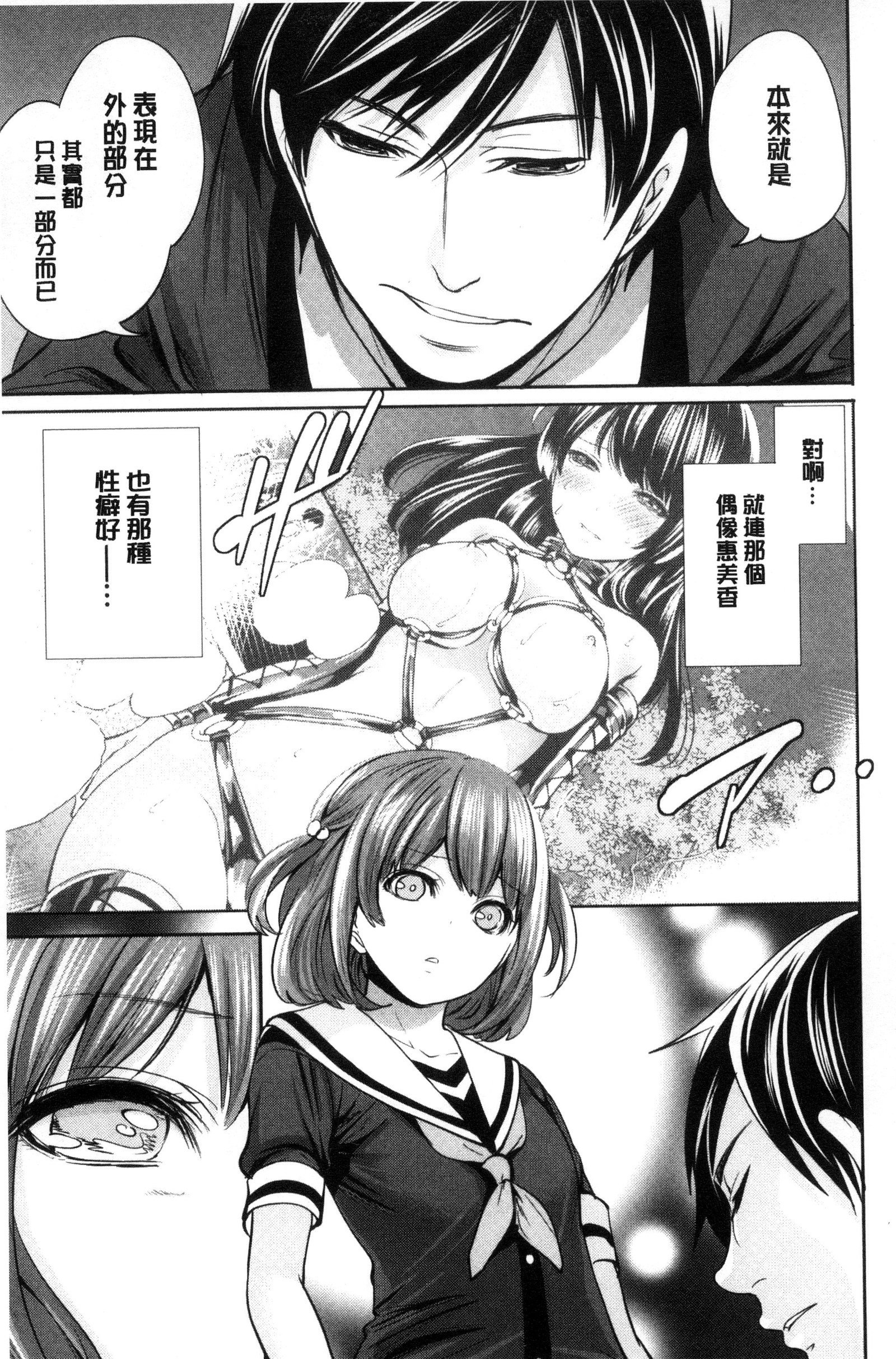 カノジョタチはアバカレタ|她們的慾望被揭穿了