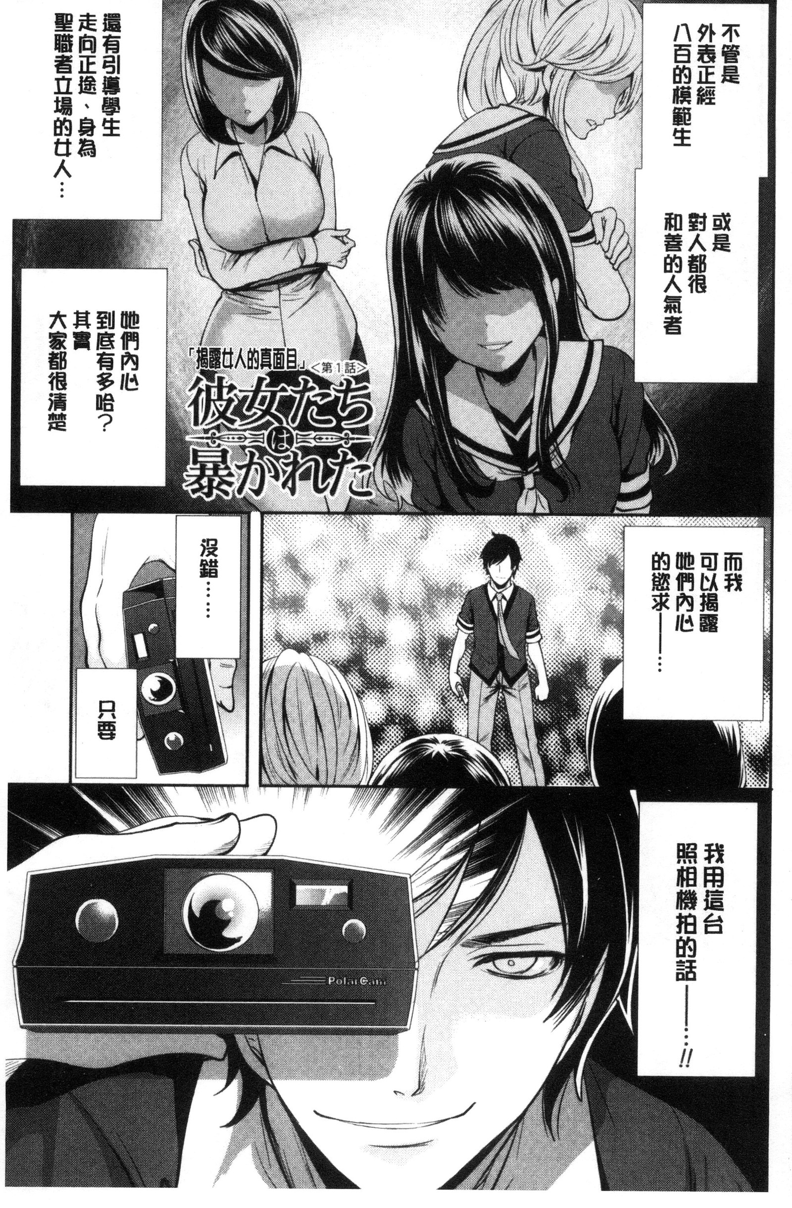 カノジョタチはアバカレタ|她們的慾望被揭穿了