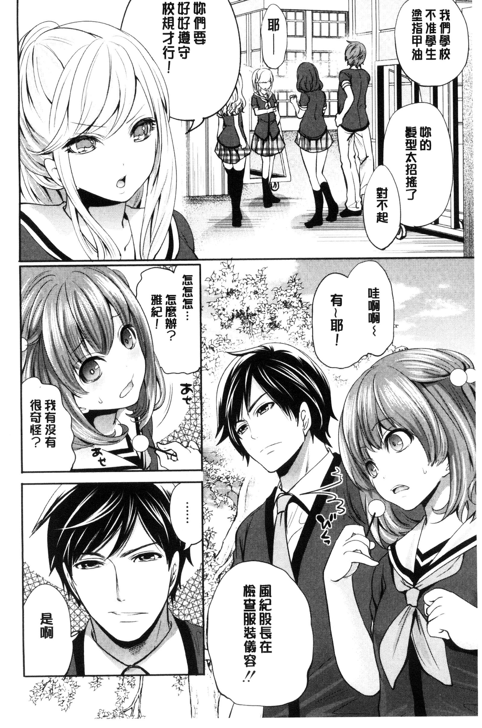 カノジョタチはアバカレタ|她們的慾望被揭穿了