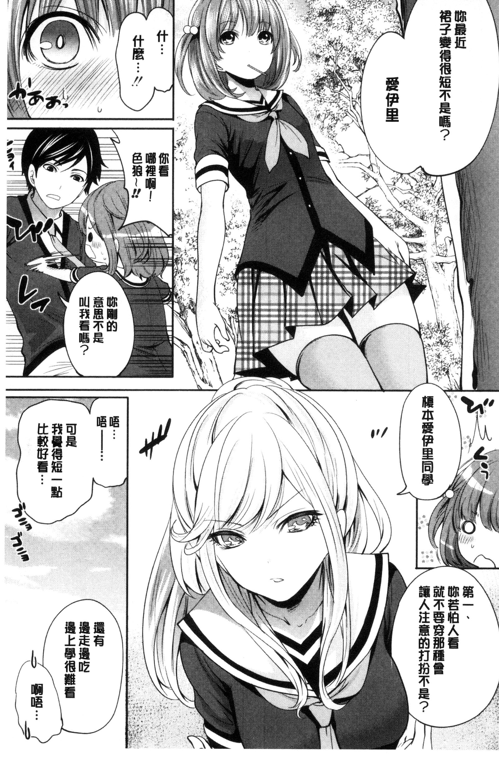カノジョタチはアバカレタ|她們的慾望被揭穿了
