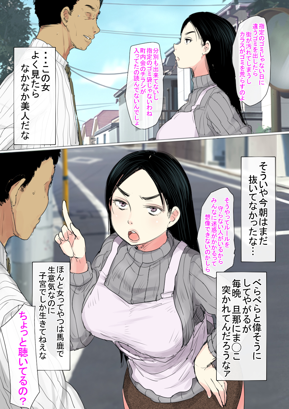 うわさのサイミンで落田ひとづま