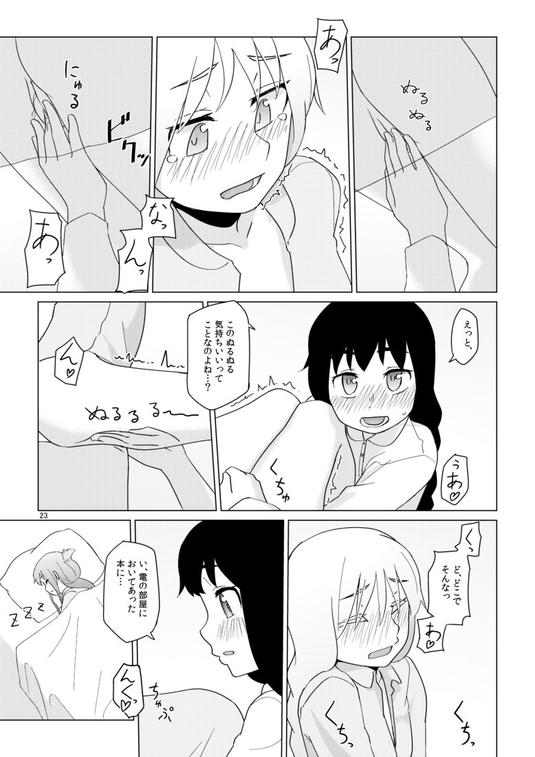 暁響百合本