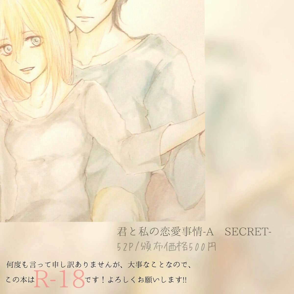 キミとワタシの連愛二条-ASECRET-サンプル