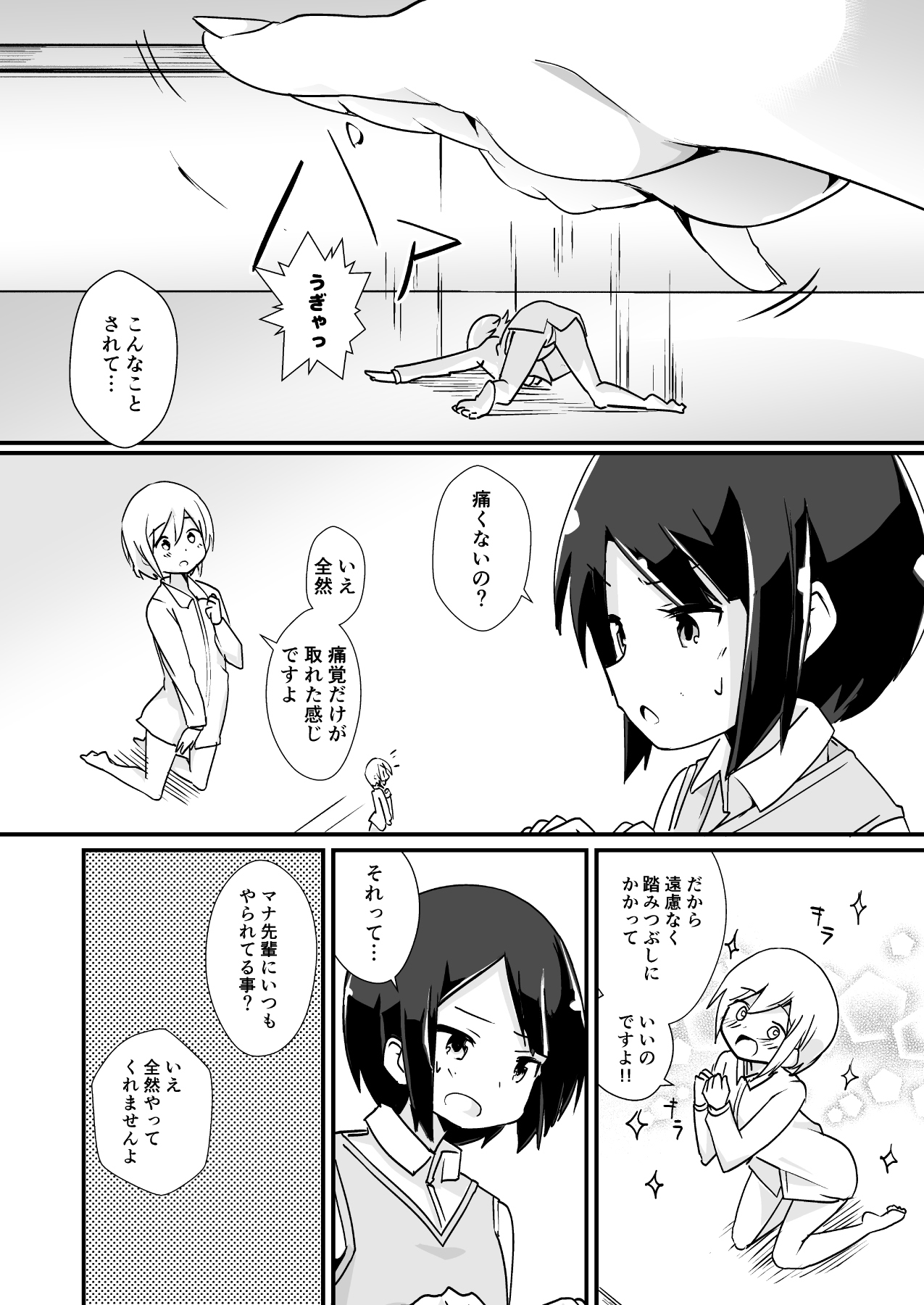 新しいキャラクターのマナ