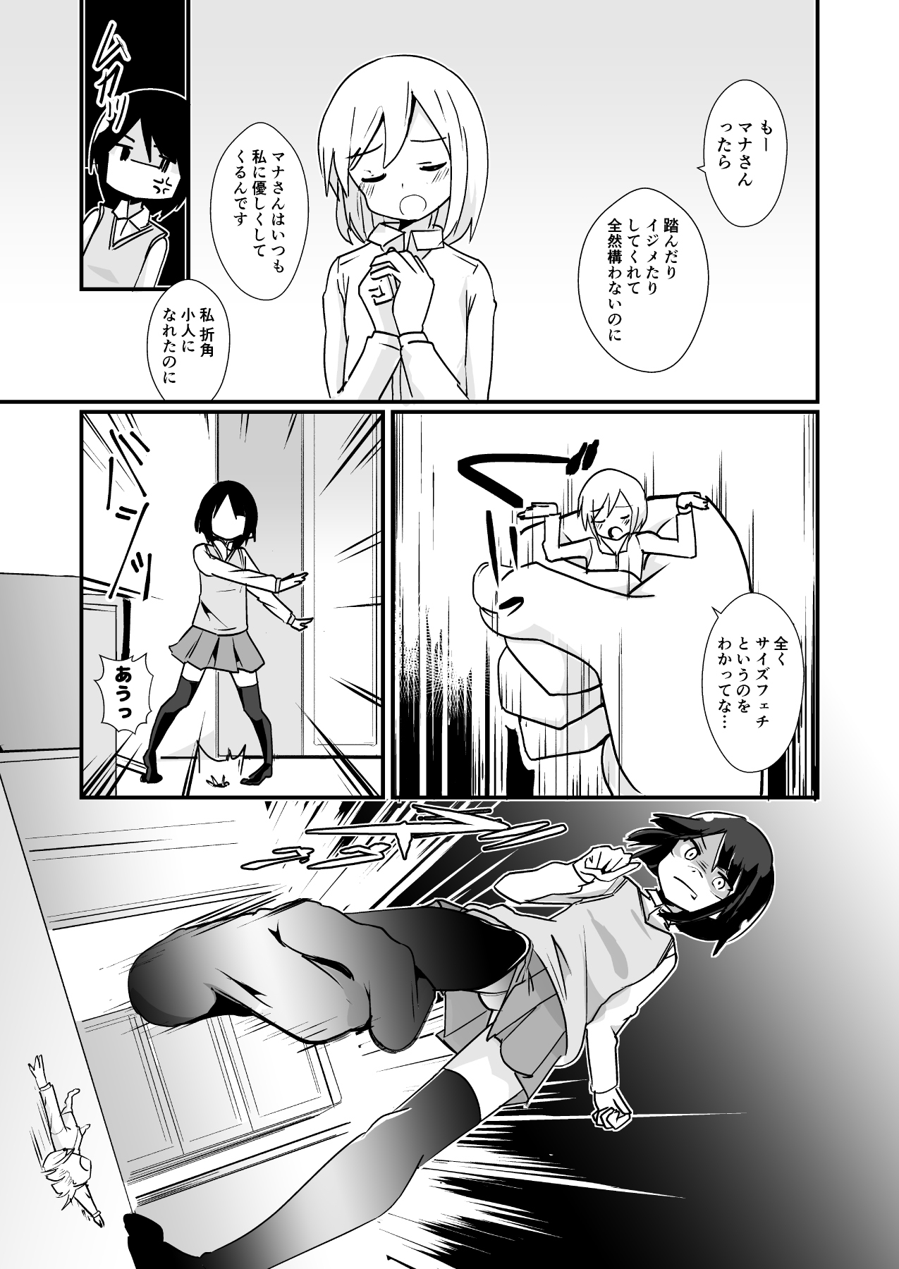 新しいキャラクターのマナ