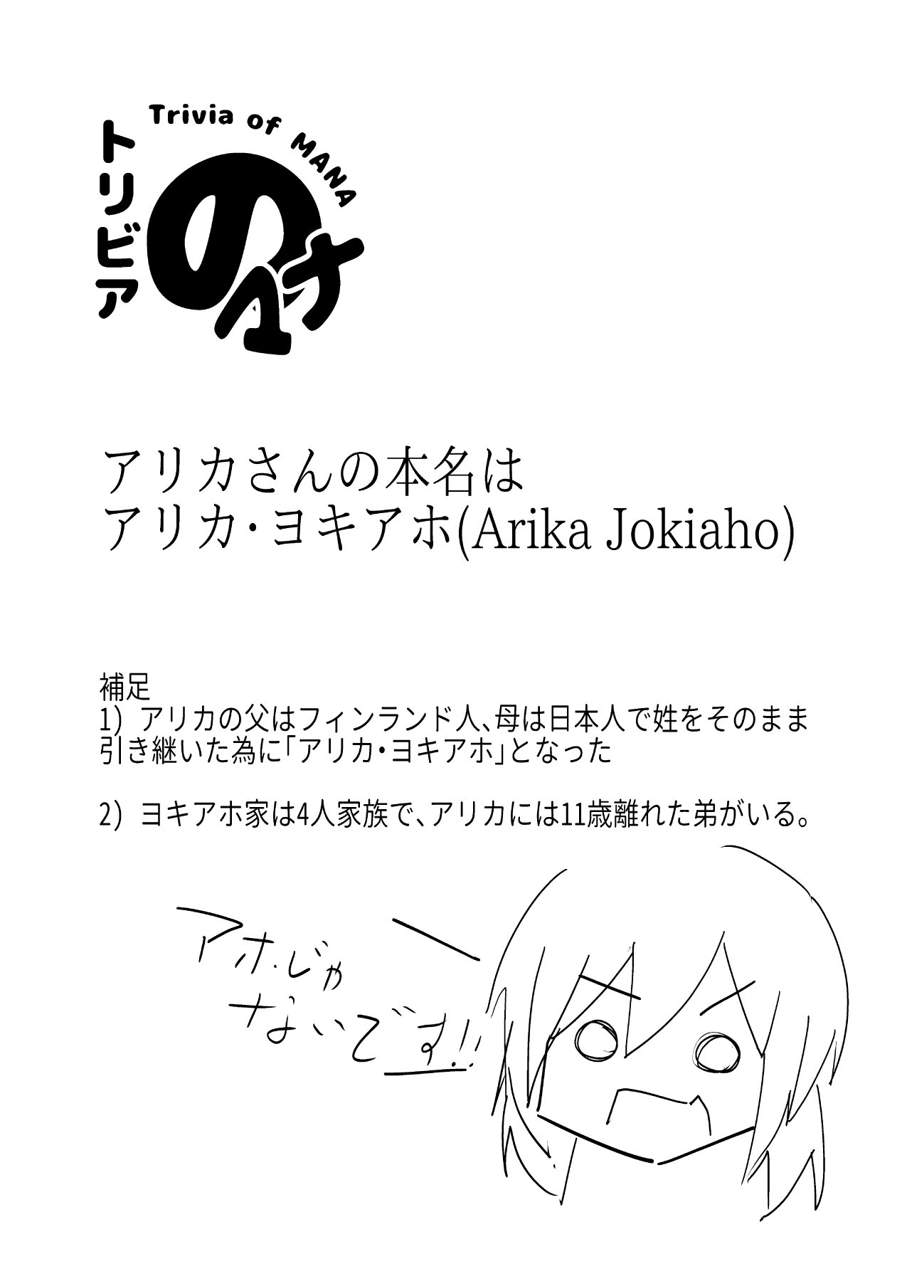 新しいキャラクターのマナ