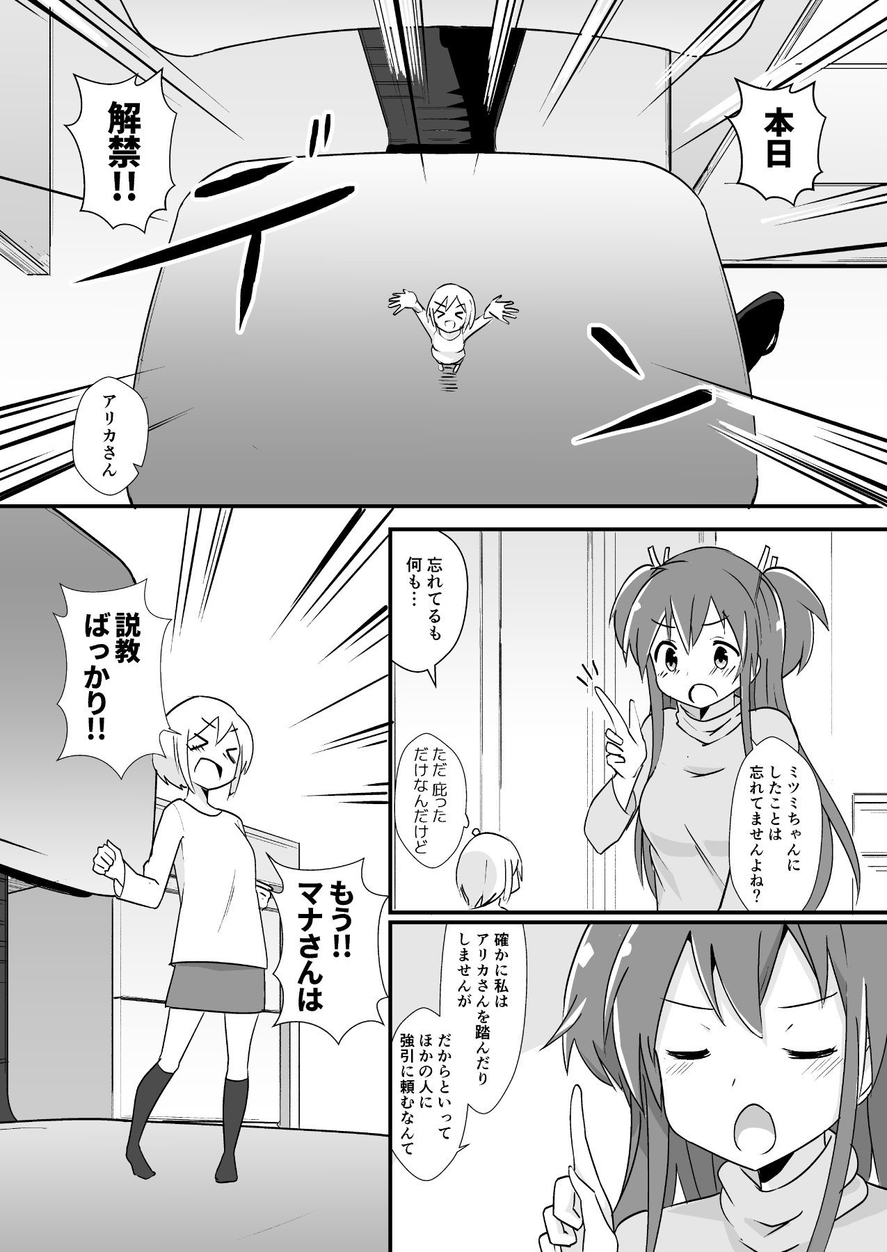 新しいキャラクターのマナ