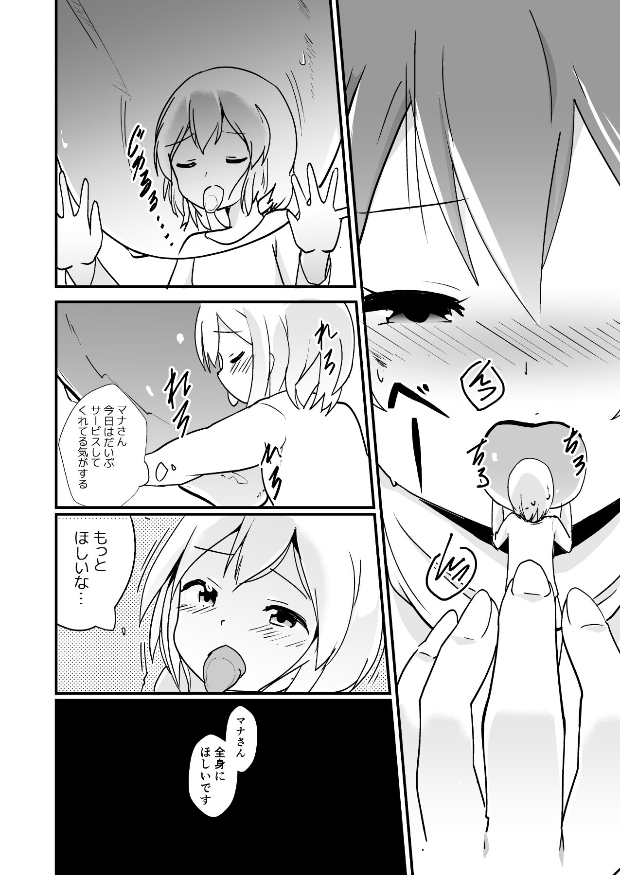 新しいキャラクターのマナ