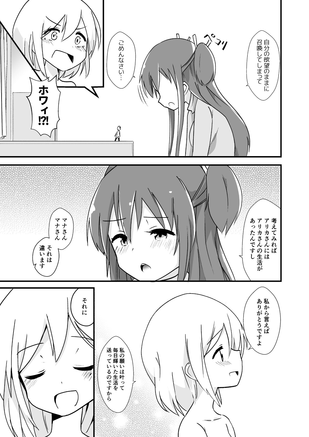 新しいキャラクターのマナ