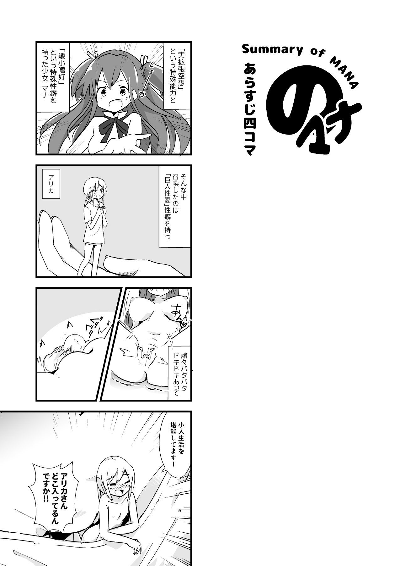新しいキャラクターのマナ
