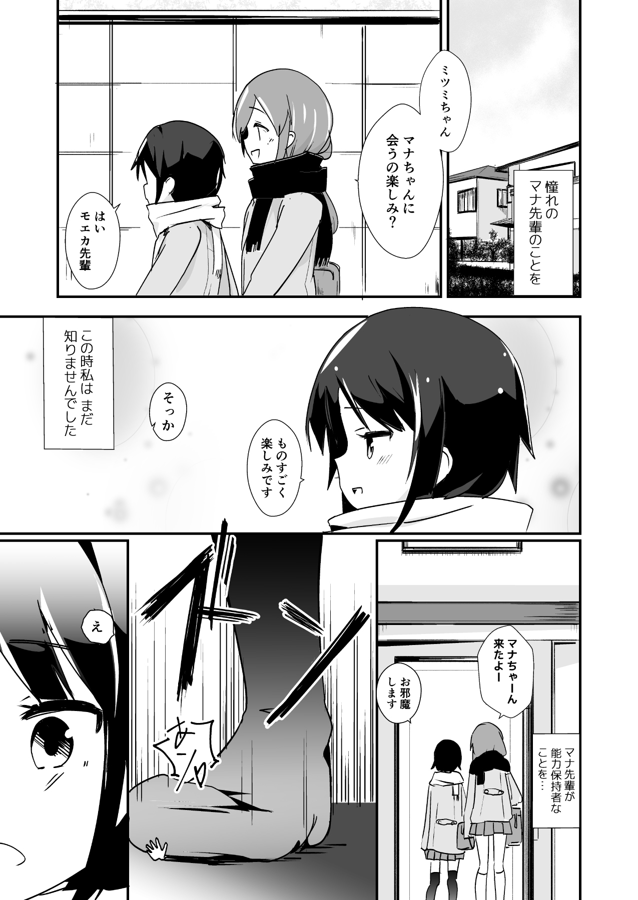 新しいキャラクターのマナ
