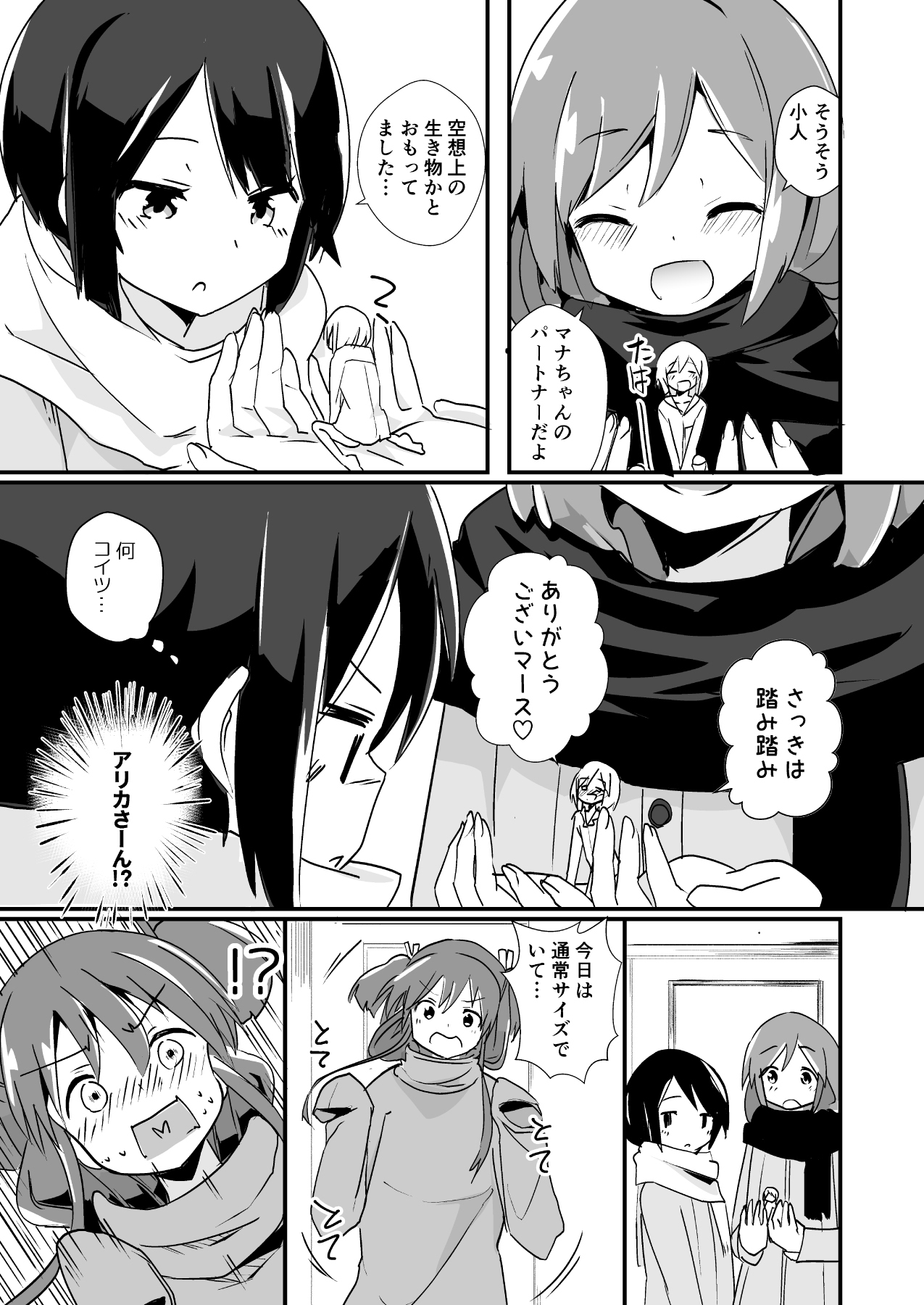 新しいキャラクターのマナ